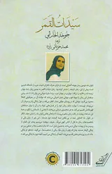 بانوان ماه